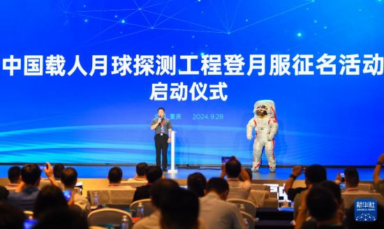 9月28日，中國載人航天工程副總設(shè)計師、中國首飛航天員楊利偉在中國載人月球探測工程登月服征名活動啟動儀式上發(fā)言。新華社記者 王全超 攝