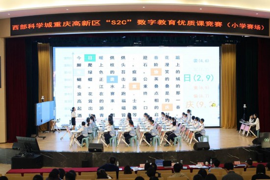 “S2C”數(shù)字教育優(yōu)質(zhì)課競賽。