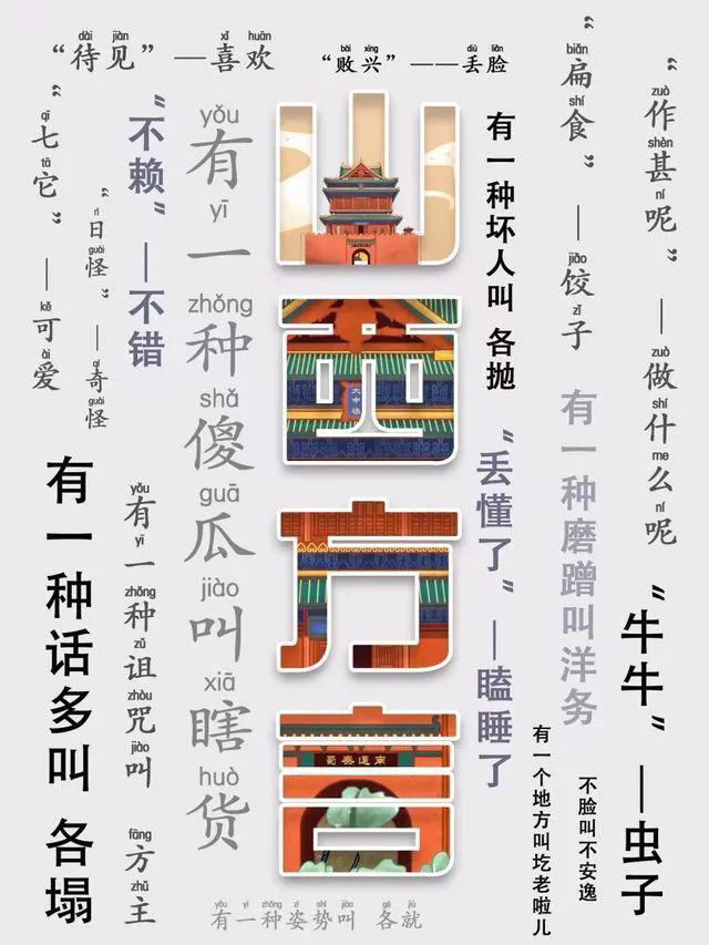 國慶游山西丨來都來了！學(xué)兩句山西話再走！