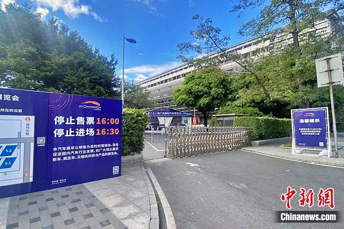 廣州車展展館入口處的標志板。中新財經記者 葛成 攝