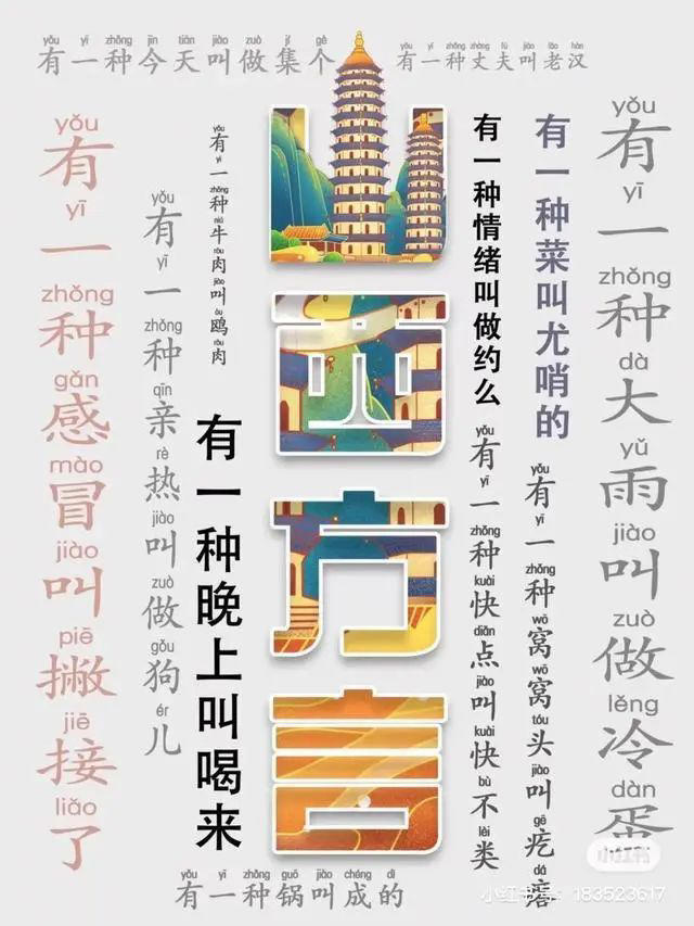 國慶游山西丨來都來了！學(xué)兩句山西話再走！