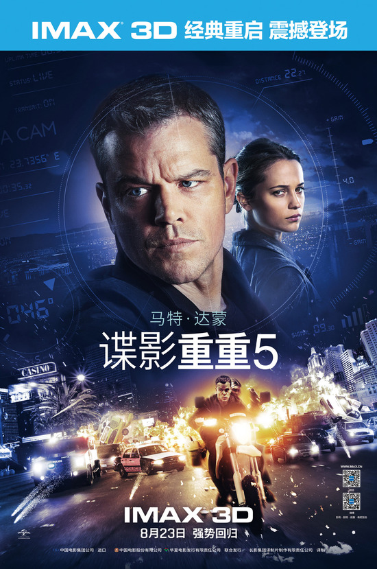 豎版海報(bào)【IMAX3D Jason Bourne】。
