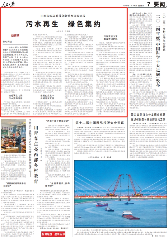 《 人民日報(bào) 》( 2025年03月28日 07 版)