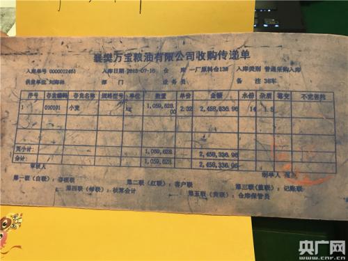 糧食經(jīng)紀(jì)人劉海林賣進萬寶13號倉的小麥存在“一女四嫁”