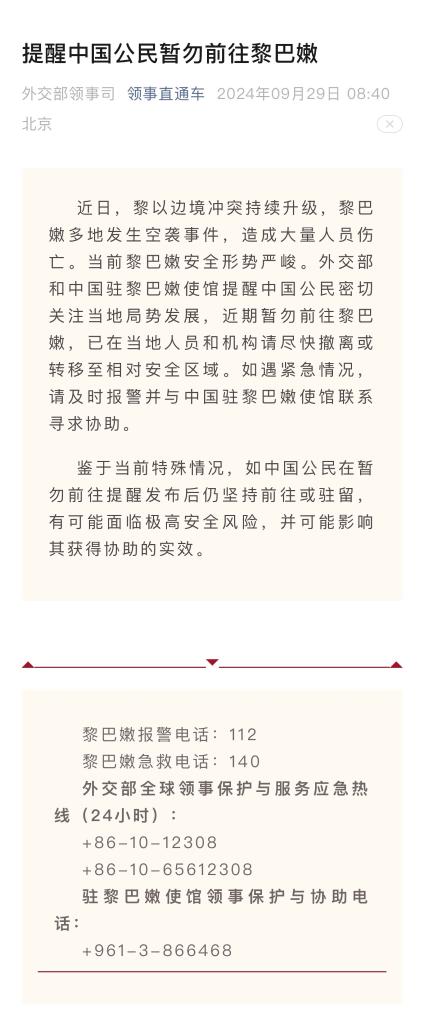 外交部“領事直通車”微信公眾號截圖