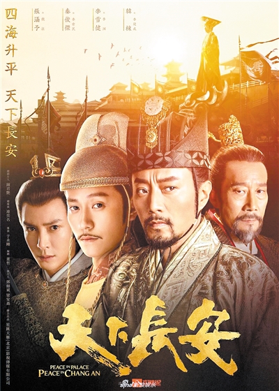《天下長安》海報