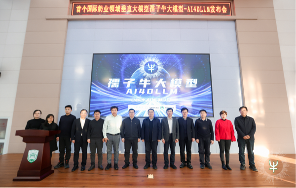 孺子牛大模型發(fā)布會(huì)現(xiàn)場(chǎng)。中國農(nóng)業(yè)大學(xué)供圖